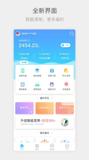 流流顺电信掌上营业厅