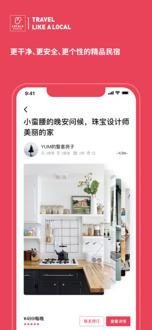 路客精品民宿app