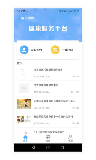 谱吉健康客户端