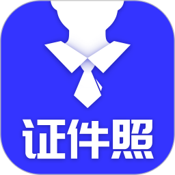 登记照软件