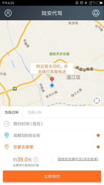 陆安代驾app