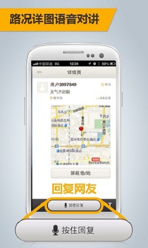 路况电台app