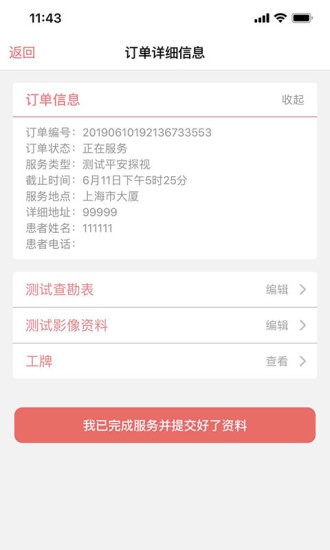 好护无忧最新版