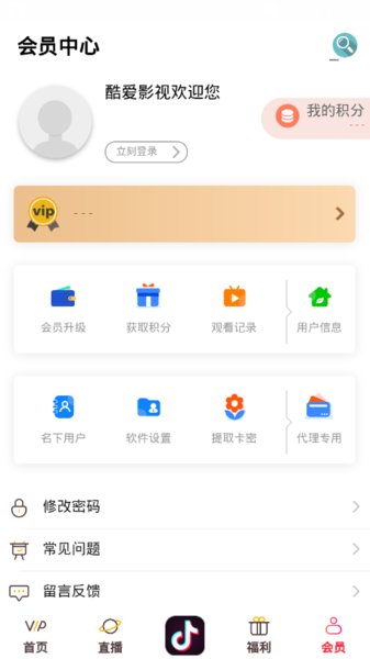 酷爱影视手机版
