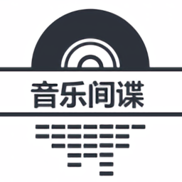 音乐间谍最新版