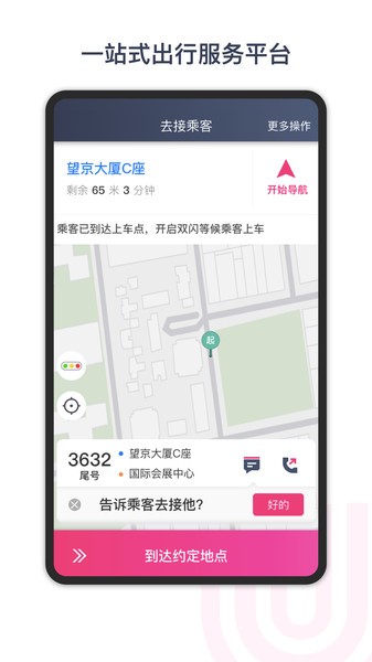 悠搭打车司机app