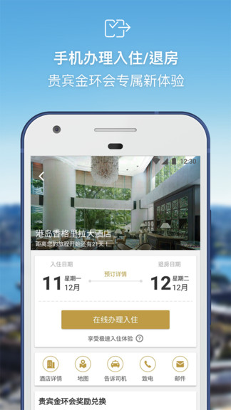 香格里拉app