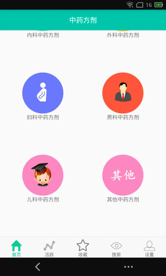 中医方剂大全离线版