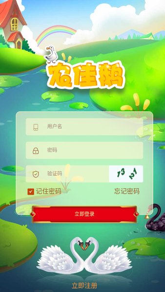 农佳鹅app