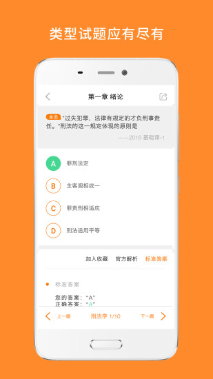 法硕考研软件