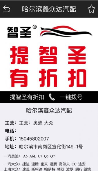 智圣汽配圈手机版