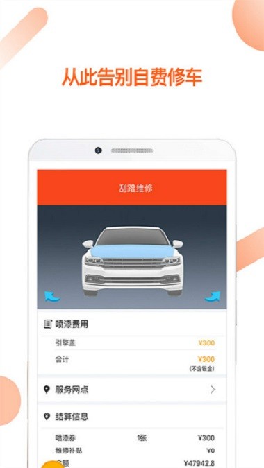 嗨养车app