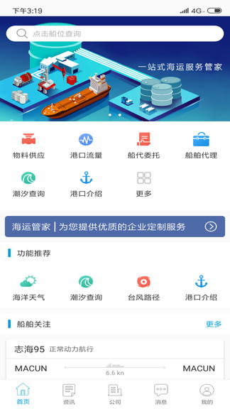 海运管家软件