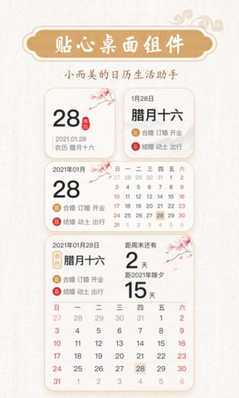 墨迹万年历最新版