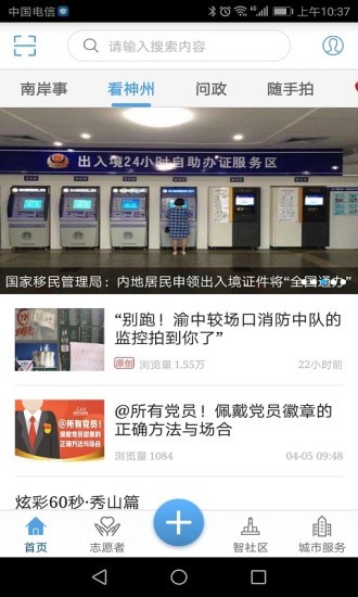 智慧南岸app