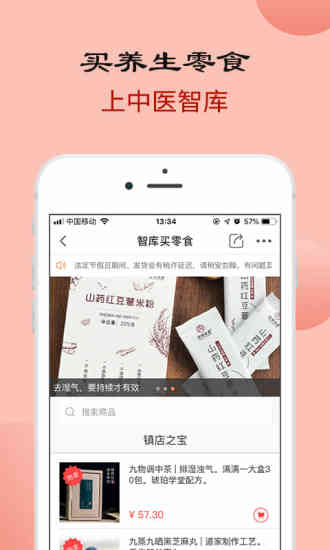 中医智库健康版免费