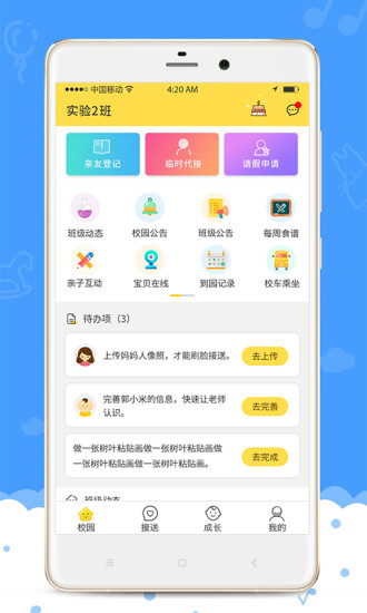 爱乐幼家长版app