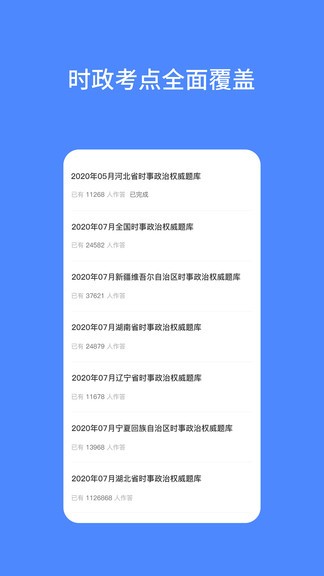 公考时政热点app