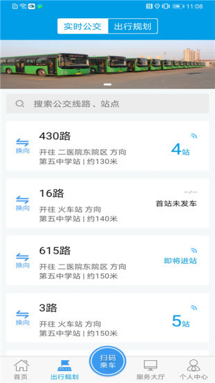 沧州行公交2.0