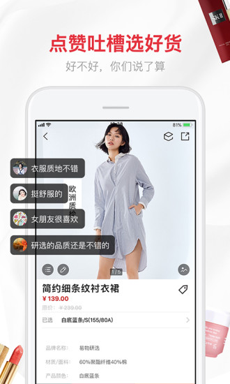 易物研选app