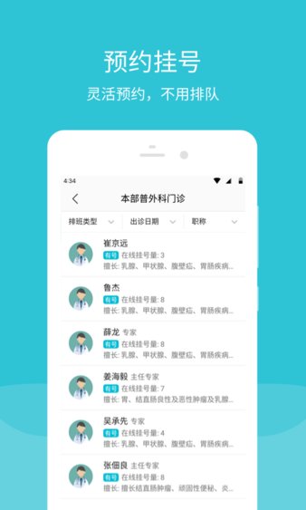 青岛市立医院app