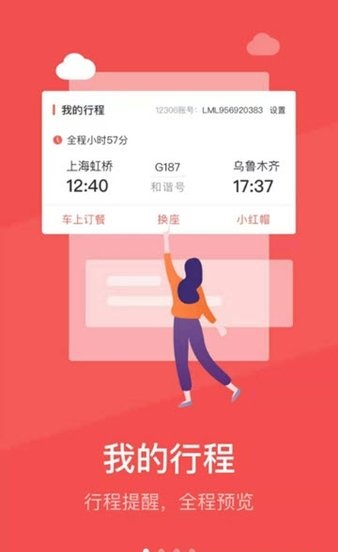 12306生活app