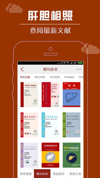 肝胆相照专家版最新版