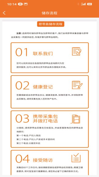 北京脐血库官方版