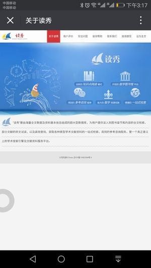 读秀app