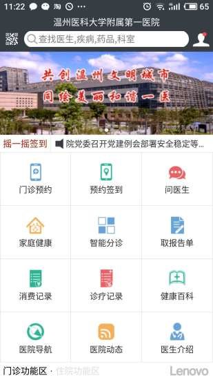 温医一院app