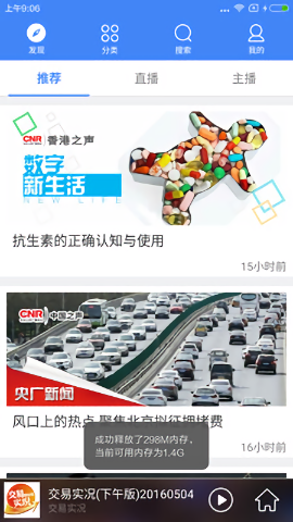 央广云电台app