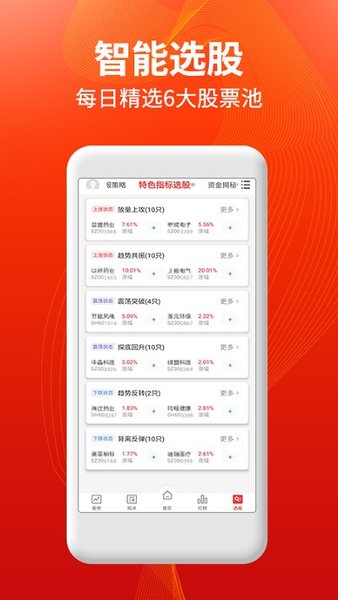 财源滚滚app