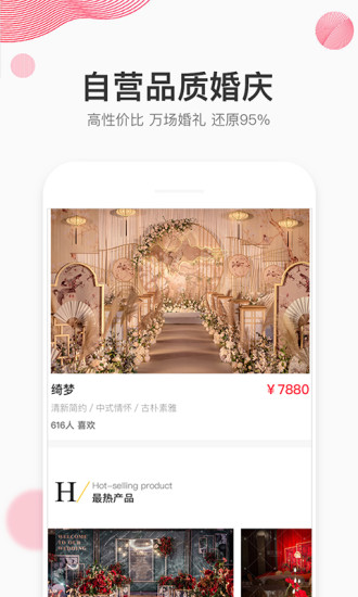 蜜匠婚礼app