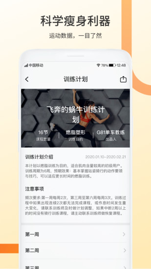 顽鹿动感单车软件