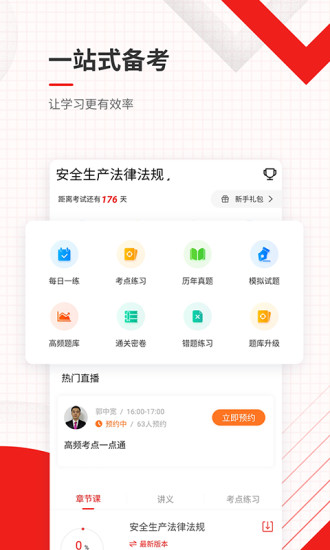 安全工程师准题库软件