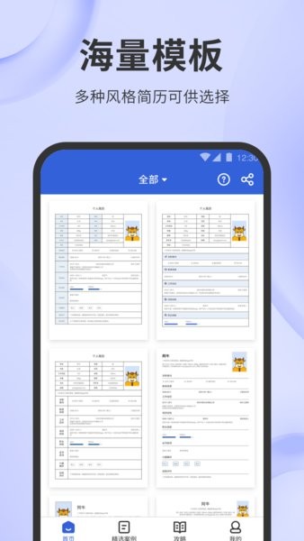 简历牛最新版