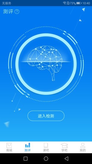 大脑雷达手机版