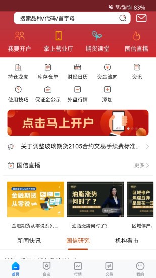 国信金点通app