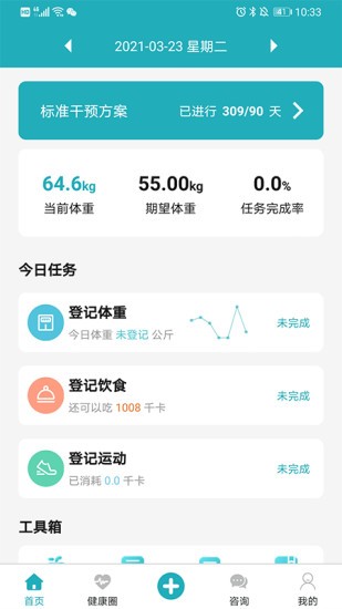 体重管家app