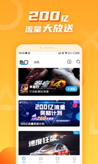 蔚领云游戏app