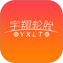 宇翔轮胎app