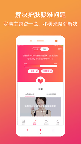 美肤有心计app