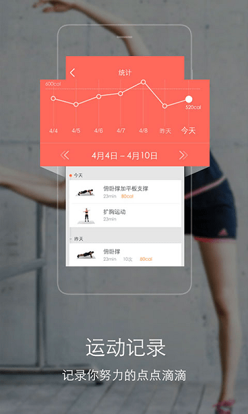 运动家app