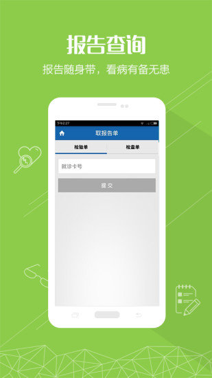 掌上义医app