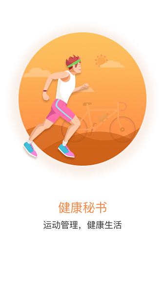 握奇穿戴手环app