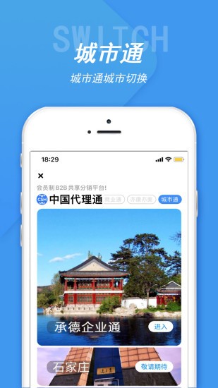 中国代理通app