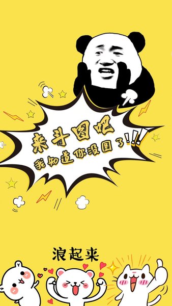抖斗图软件