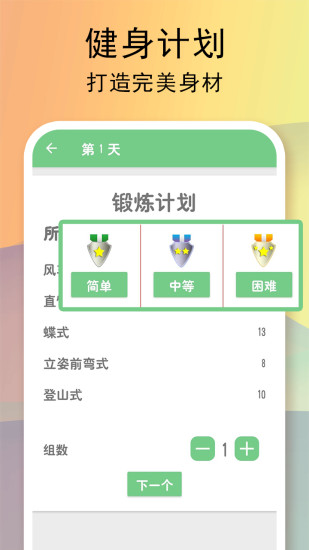 运动健身计划app