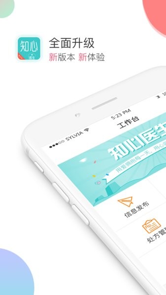 知心医生医生版官方版