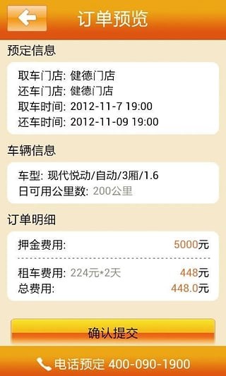 国信租车手机版